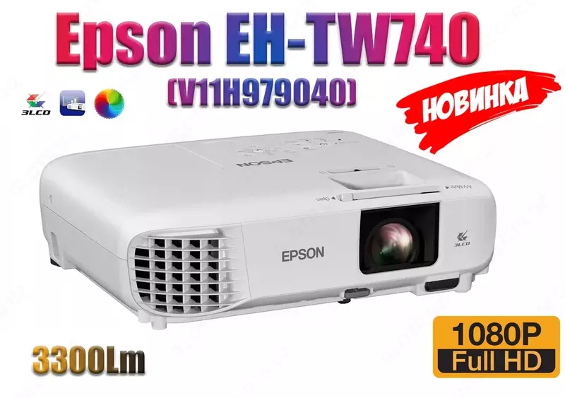 Проектор Epson EH-TW740