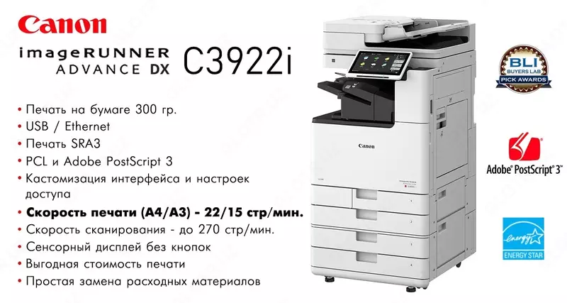 C3922i МФУ Canon imageRUNNER ADVANCE DX C3922i