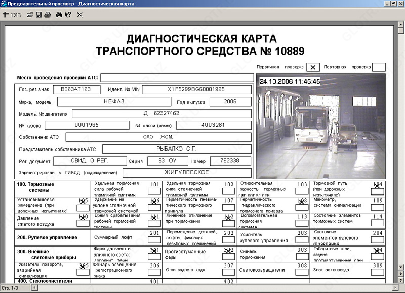   Монтаж и пусконаладка Линии технического контроля