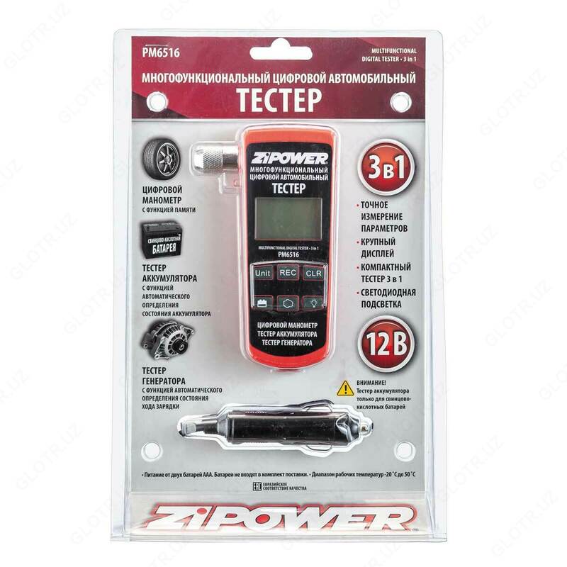 Многофункциональный автомобильный тестер Zipower PM6516