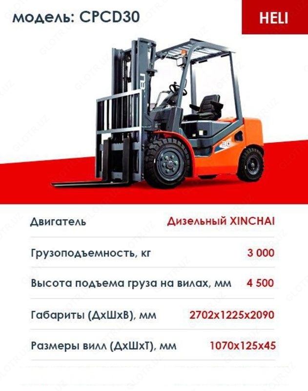 Дизельный погрузчик HELI
