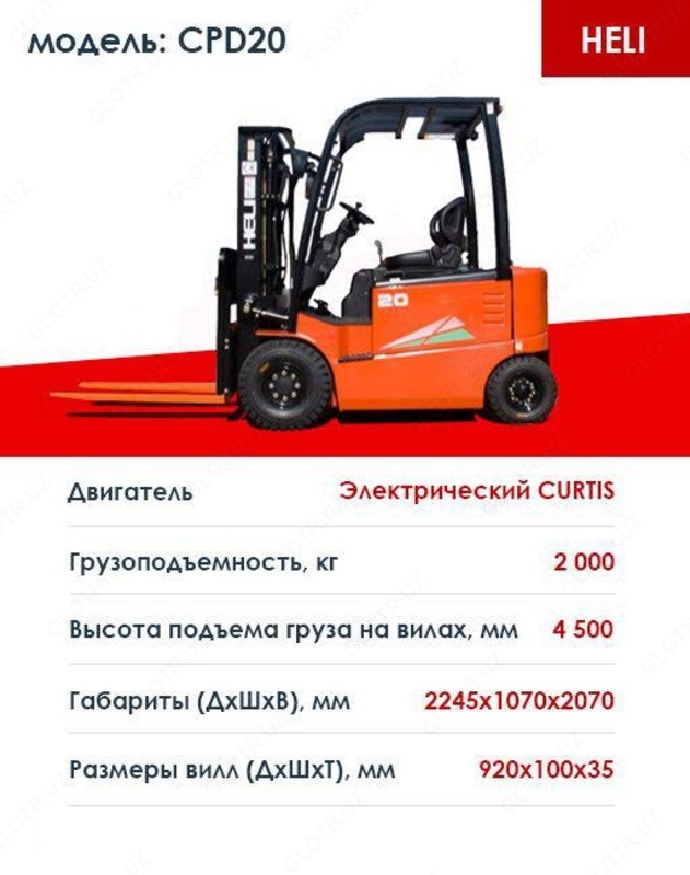 Электрические погрузчик HELI