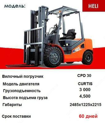 Электрические погрузчик HELI - 186 000 000 so'm / donadan