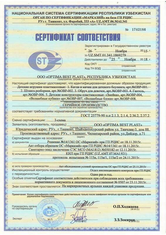 Сертификаты соответствия на маленькие игрушки