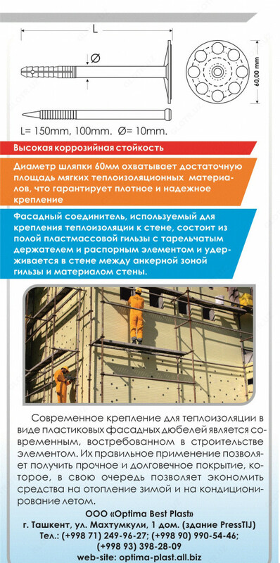 Plastik mixli 10*125 mm plastmassa dyubel - {0} so'mdan