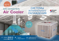 Air Cooler. Воздушный охладитель - 18000 м3/час. - 10 721 142 сум