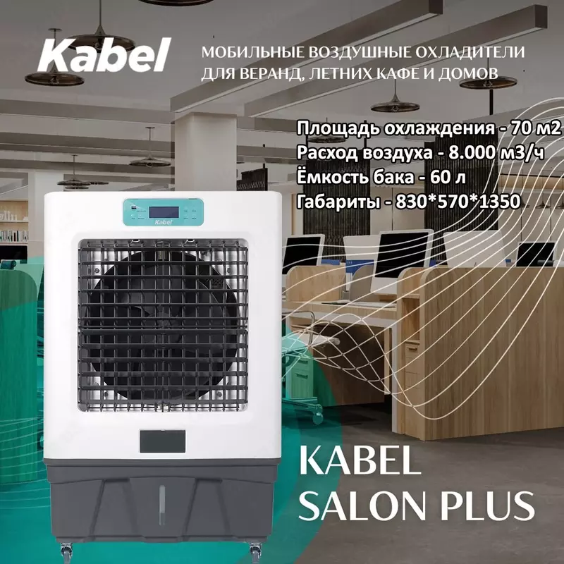KABEL SALON PLUS yozgi kafe va uylar ayvonlari uchun mobil havo sovutgichlari