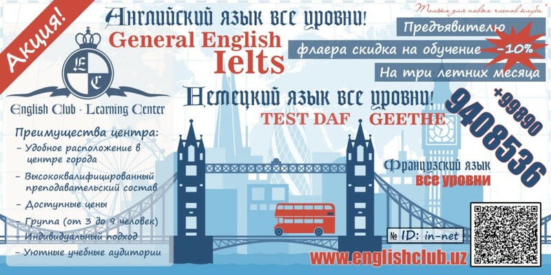 Акция "ФЛАЕР"