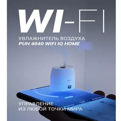 Ультразвуковой увлажнитель воздуха Polaris PUH 4040 Wi-Fi IQ Home