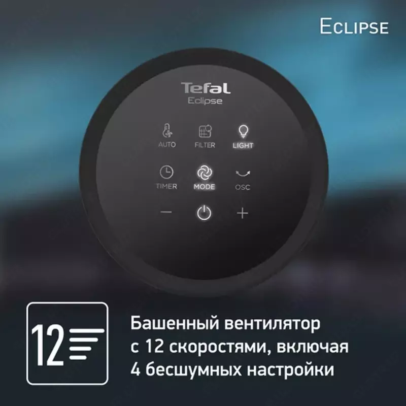 Очиститель воздуха и Вентилятор Tefal Eclipse 2in1 Bladeless QF5030F0