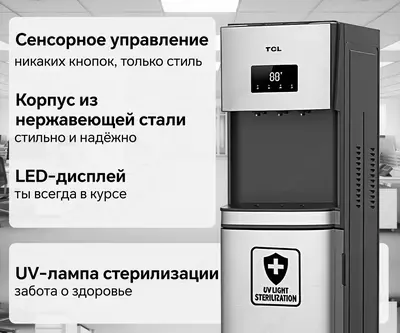 Кулер для воды TCL TY-LWYR96UTC Серебристый/Черый