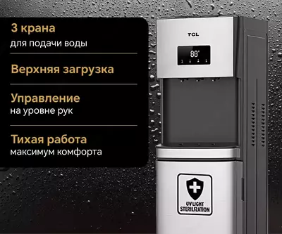 Кулер для воды TCL TY-LWYR96UTC Серебристый/Черый