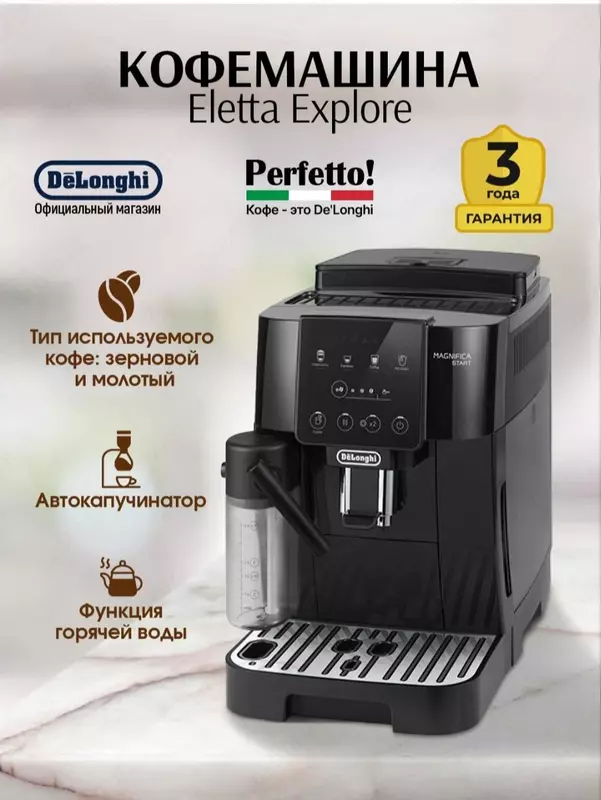 Кофемашина DeLonghi ECAM220.60.B Magnifica Start.