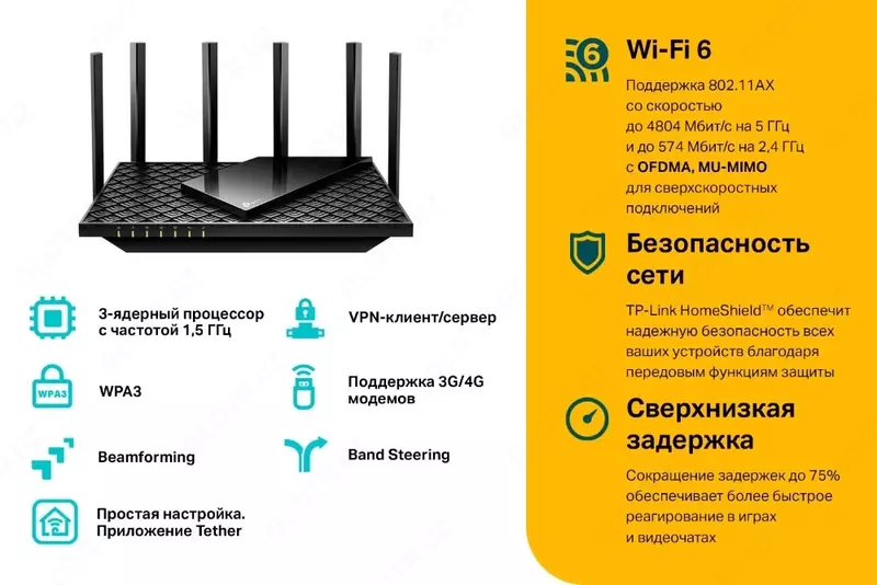 TP-Link Archer AX73/AX5400 Wi-Fi router
