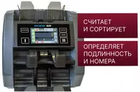 Счетчик банкнот DORS 820 M2 Ультрасовременный 2-карманный счётчиксортировщик банкнот