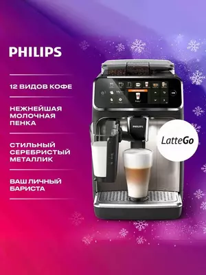 Автоматическая кофемашина Philips EP5447/90 5400 Series LatteGo.