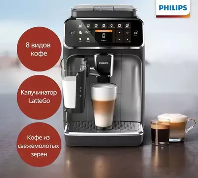 Автоматическая эспрессо-кофемашина Philips EP3241.