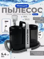 Renomax yuvish changyutgichi  avtomobil va uy uchun  600 Vt  akvafiltr 