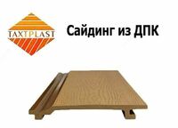 Сайдинг (ДПК) Стеновые панели TAXTPLAST— Все для кровли и фасада Ташкент по запросу - Xamkor-R