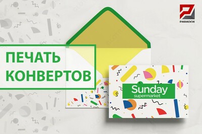 Фирменные конверты как часть имиджевой политики компании!!!