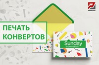 Фирменные конверты как часть имиджевой политики компании!!!