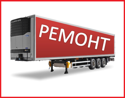 Ремонт фур любой сложности