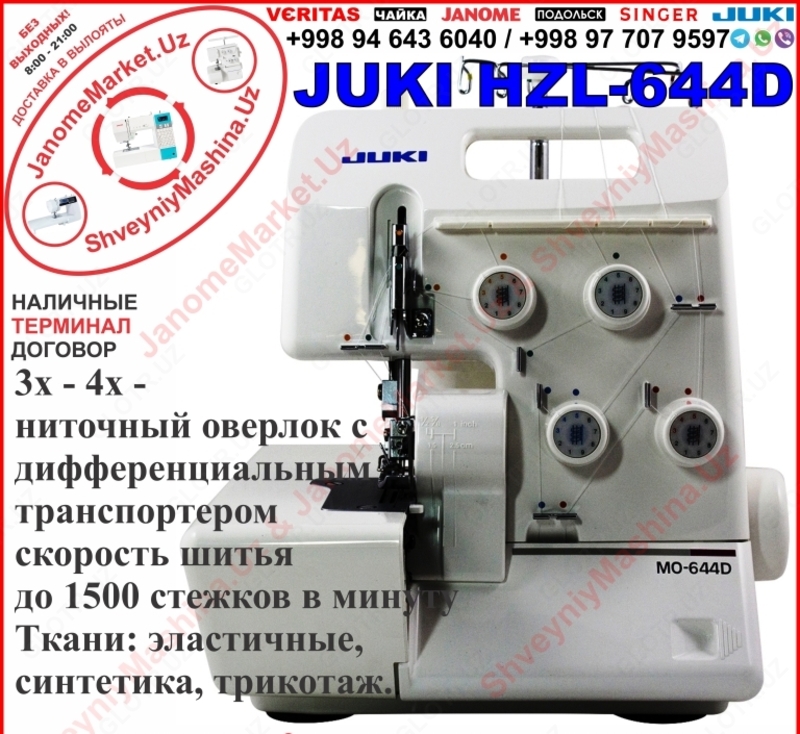 JUKI HZL-644D ОВЕРЛОК купить ШВЕЙНУЮ МАШИНУ машинку Ташкент-вилояты доставка tikuv OVERLOK AVERLO moshina sotiladi arzon narxda sotib olish Toshkent