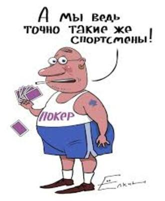 СПОРТпокер