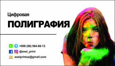 Цифровая полиграфия