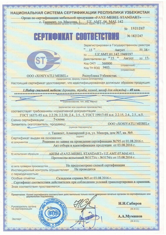 Сертификат соответствия товара по ГОСТу