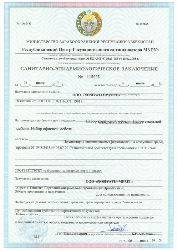 Санитарно-Эпидемиологическое заключение