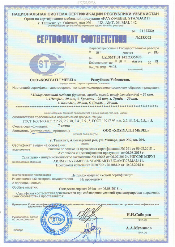 Сертификат соответствия товара по ГОСТу