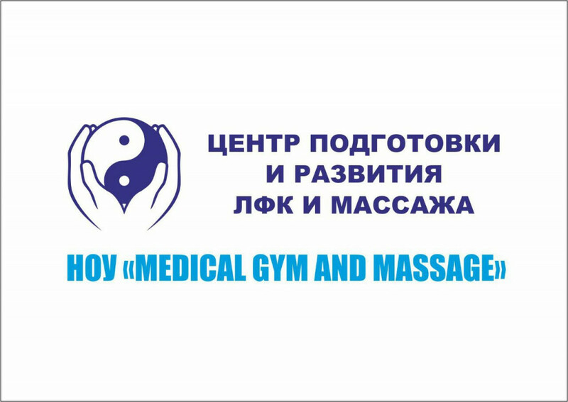 НОУ "MEDICAL GYM and MASSAGE"