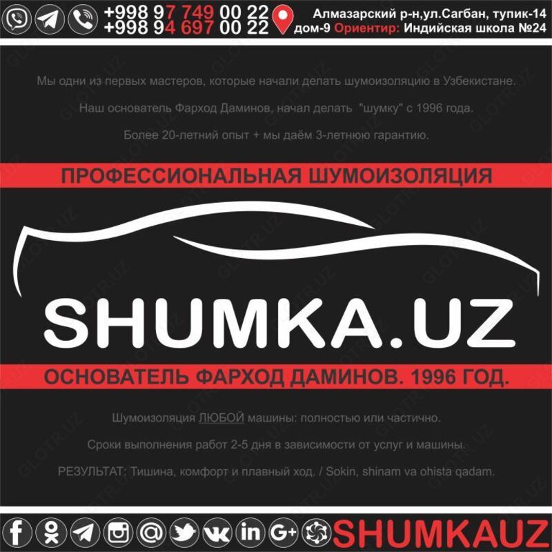  GOLD ШУМОИЗОЛЯЦИЯ ШУМКА АВТОМОБИЛЯ В ТАШКЕНТЕ  ЛЮБОГО  СРЕДСТВА STP  Шумоff  SGM  GB: ДВЕРИ  КАПОТ  БАГАЖНИК  ПОТОЛОК ПОЛ  КРЫЛЬЯ  ЩИТ  ТОРПЕДО!!!!! - 