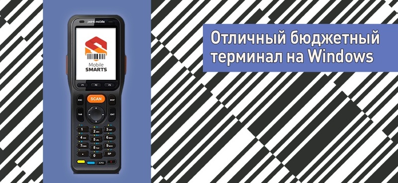 Point Mobile PM200 с 1D сканером