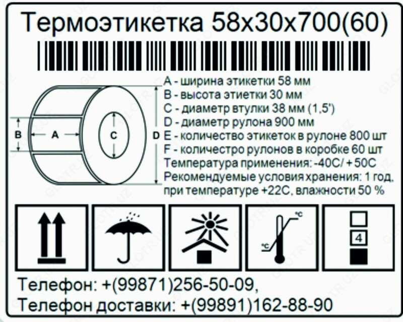 Shtrixli kod 58x30 mm bo&#39;lgan termal yorliq