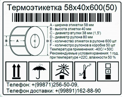 Shtrixli 58x40 mm o'lchamdagi issiqlik yorlig'i