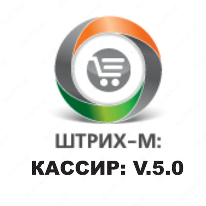 Штрих-М: Кассир v.5 - программа для автоматизации рабочего места кассира на предприятиях розничной торговли, разработанная на платформе 1С: Предприяти