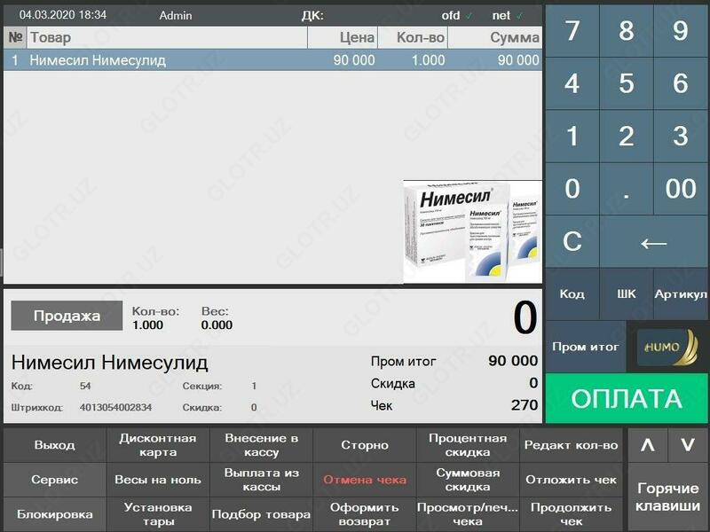 Штрих-М: Кассир v.5 - программа для автоматизации рабочего места кассира на предприятиях розничной торговли, разработанная на платформе 1С: Предприяти