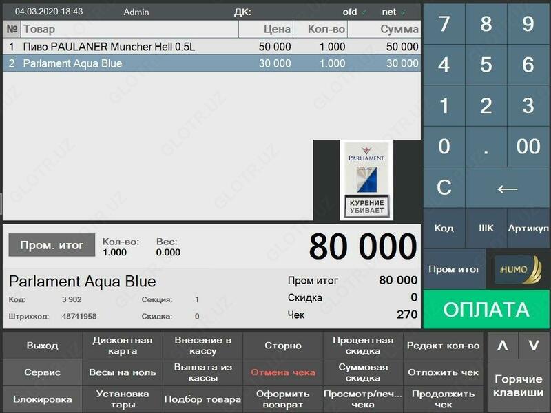 Штрих-М: Кассир v.5 - программа для автоматизации рабочего места кассира на предприятиях розничной торговли, разработанная на платформе 1С: Предприяти