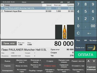 ПЕРВАЯ ВИРТУАЛЬНАЯ КАССА В УЗБЕКИСТАНЕ Штрих-М: Кассир v.5 - программа для автоматизации рабочего места кассира
