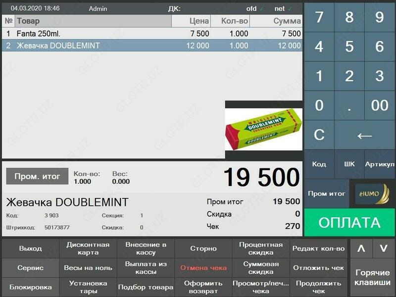 Штрих-М: Кассир v.5 - программа для автоматизации рабочего места кассира на предприятиях розничной торговли, разработанная на платформе 1С: Предприяти