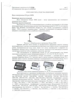 Весы платформенные Штрих-МПБ 1500-500 АГ4 Х5, 1500 кг, 500 г, 1500х1500 мм