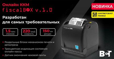 Онлайн ККМ FISCALBOX v.1.0
