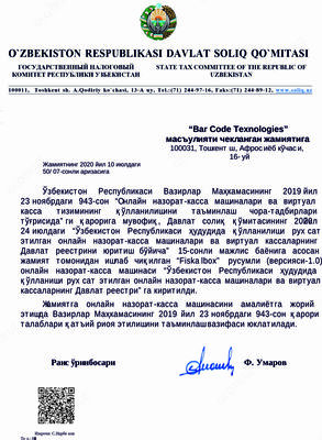 Онлайн ККМ FISCALBOX v.1.0