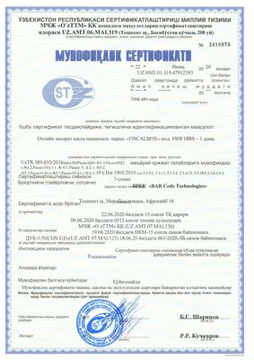 Онлайн ККМ FISCALBOX v.1.0