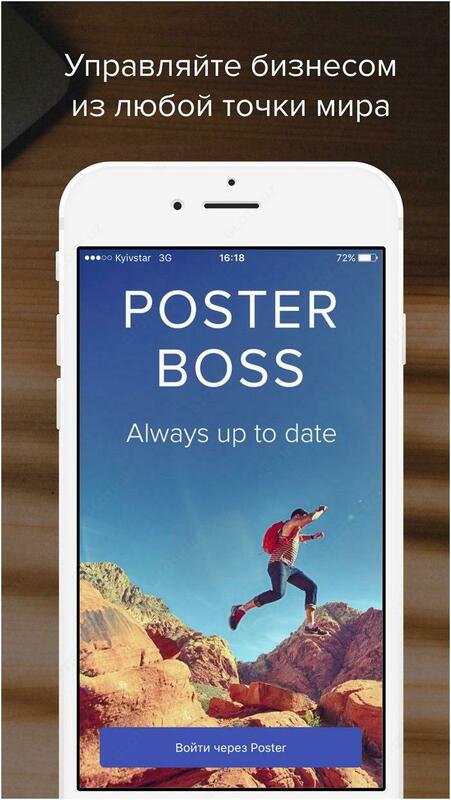 Аналитическое приложение " Poster Boss"