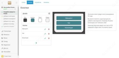 QR код для меню и вызова официанта " Poster + Hey Waiter"
