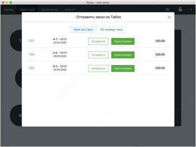 Табло заказов + "Poster"