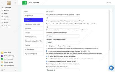 Табло заказов + "Poster"